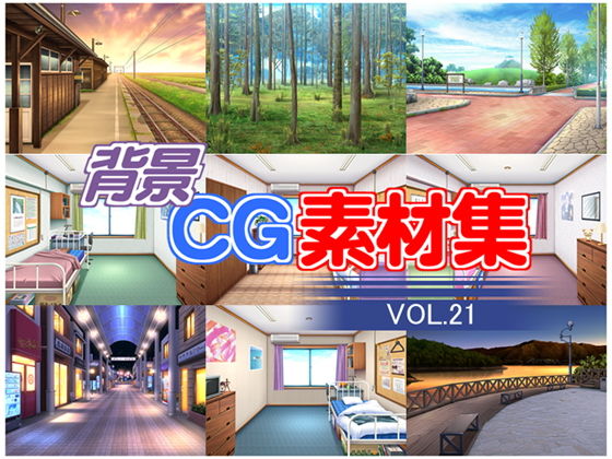 著作権フリー背景CG素材集VOL.21無料サンプル画像