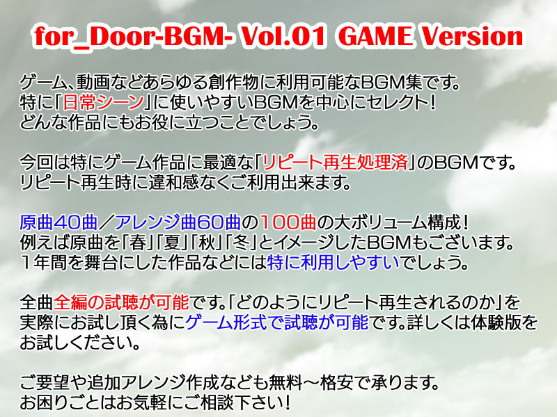サンプル画像2:for_Door-BGM- Vol.01 GAME Version (for_Door-BGM-) [d_134588]