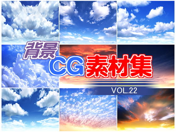 著作権フリー背景CG素材集VOL.22無料サンプル画像