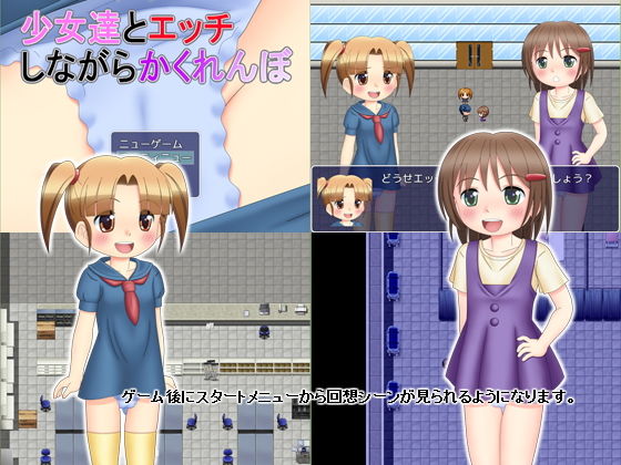 少女達とエッチしながらかくれんぼ画像no.2