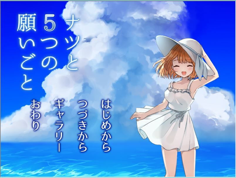 サンプル画像1:ナツと5つの願いごと (BlackCamellia) [d_134825]