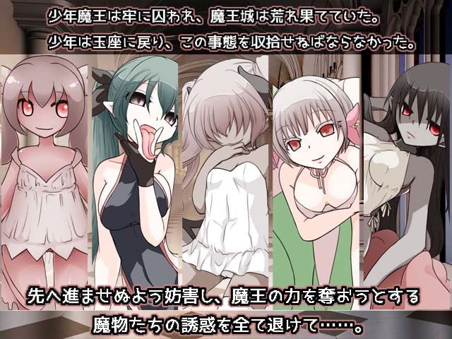 サンプル画像1:魔王城でつかまえて (大人の道楽) [d_135010]