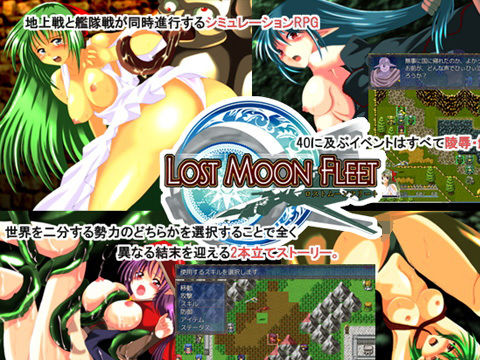 LOST MOON FLEET無料サンプル画像