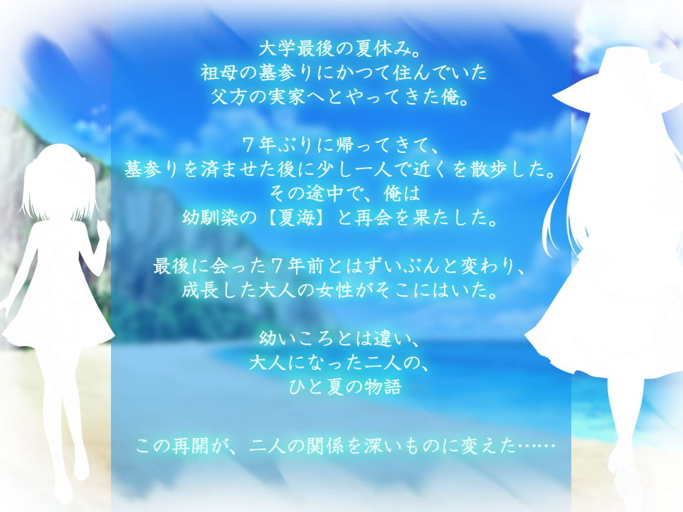 サンプル画像1:夏海との夏休み ーあの日の後悔と夏の再会ー (QRoss) [d_135414]