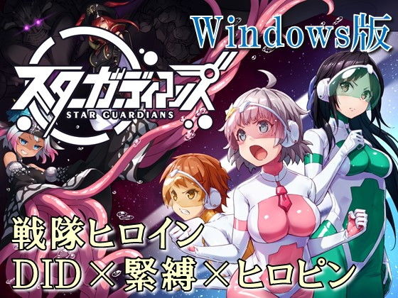 地球防衛隊スターガーディアンズ 第1話無料サンプル画像