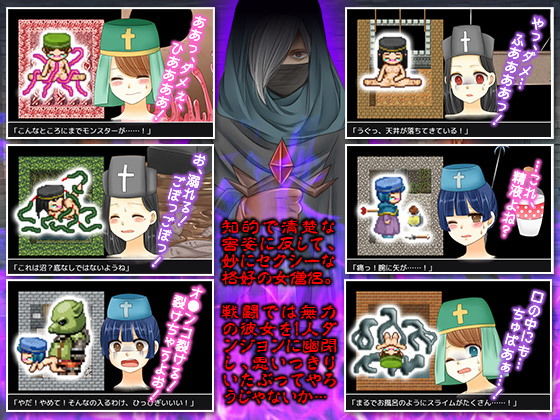 サンプル画像5:勇者パーティーからひ弱な回復系女僧侶だけを引き離しダンジョンで性的にいたぶるゲーム (吉田PISTOL) [d_135836]