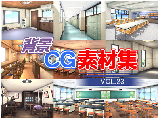 著作権フリー背景CG素材集VOL.23