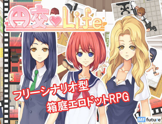 円交Life無料サンプル画像