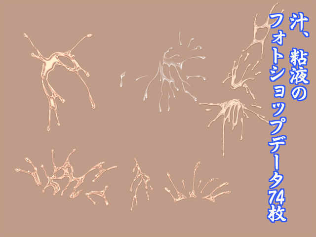 サンプル画像1:著作権フリー「透明液」素材集 (キュキュキュのQのQ) [d_136434]