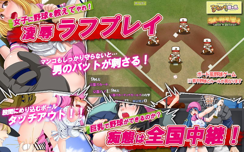 サンプル画像1:バイオレーションベースボール ～東京ティラノドン VS 京都スカーティナガールズ～(アーモンドと巨牛乳) [d_136840]