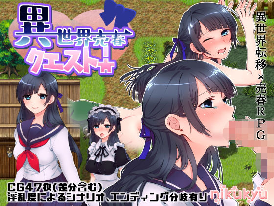 異世界売春クエスト!無料サンプル画像