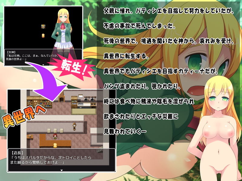 サンプル画像1:カティーナ・パティシエール～異世界で菓子職人を目指す美少女～(ティシュトリ屋) [d_137256]