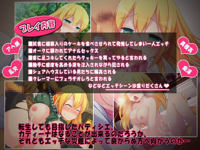 サンプル画像3:カティーナ・パティシエール～異世界で菓子職人を目指す美少女～(ティシュトリ屋) [d_137256]