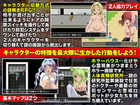 サンプル画像2:脱出！監禁少女2X2(clickturn) [d_137269]