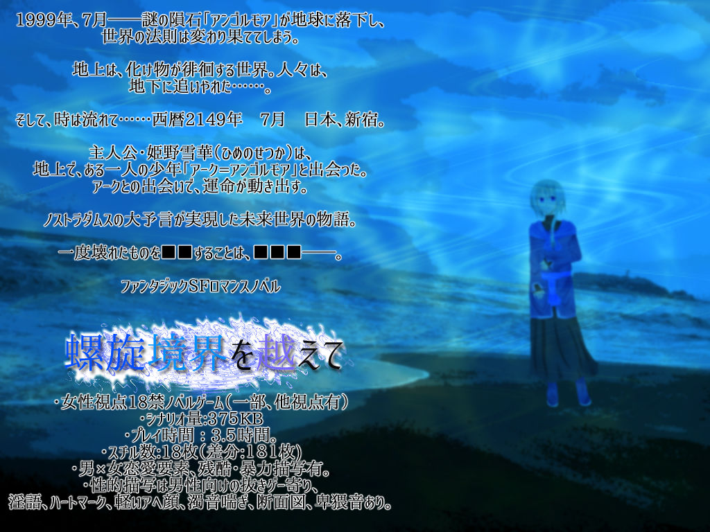 サンプル画像1:螺旋境界を越えて(mystic night) [d_137360]