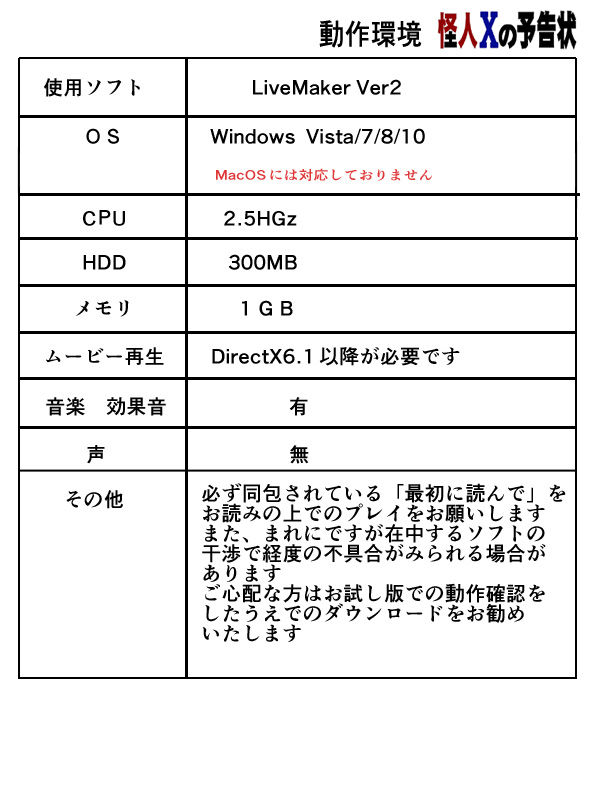 サンプル画像3:怪人Xの予告状(ろじうら館) [d_137548]