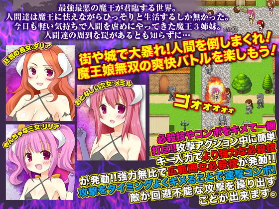 サンプル画像1:魔王の3姉妹だからといって、やんちゃが過ぎました…(カツオ祭り) [d_137687]