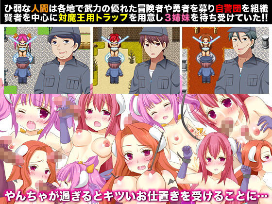 サンプル画像2:魔王の3姉妹だからといって、やんちゃが過ぎました…(カツオ祭り) [d_137687]