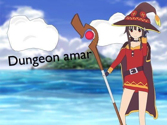 Dungeon amar無料サンプル画像