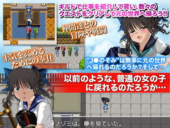 サンプル画像5:奮闘！ゲーム世界に紛れ込んだJ○ のぞみ！(鹿鳴歓) [d_137869]