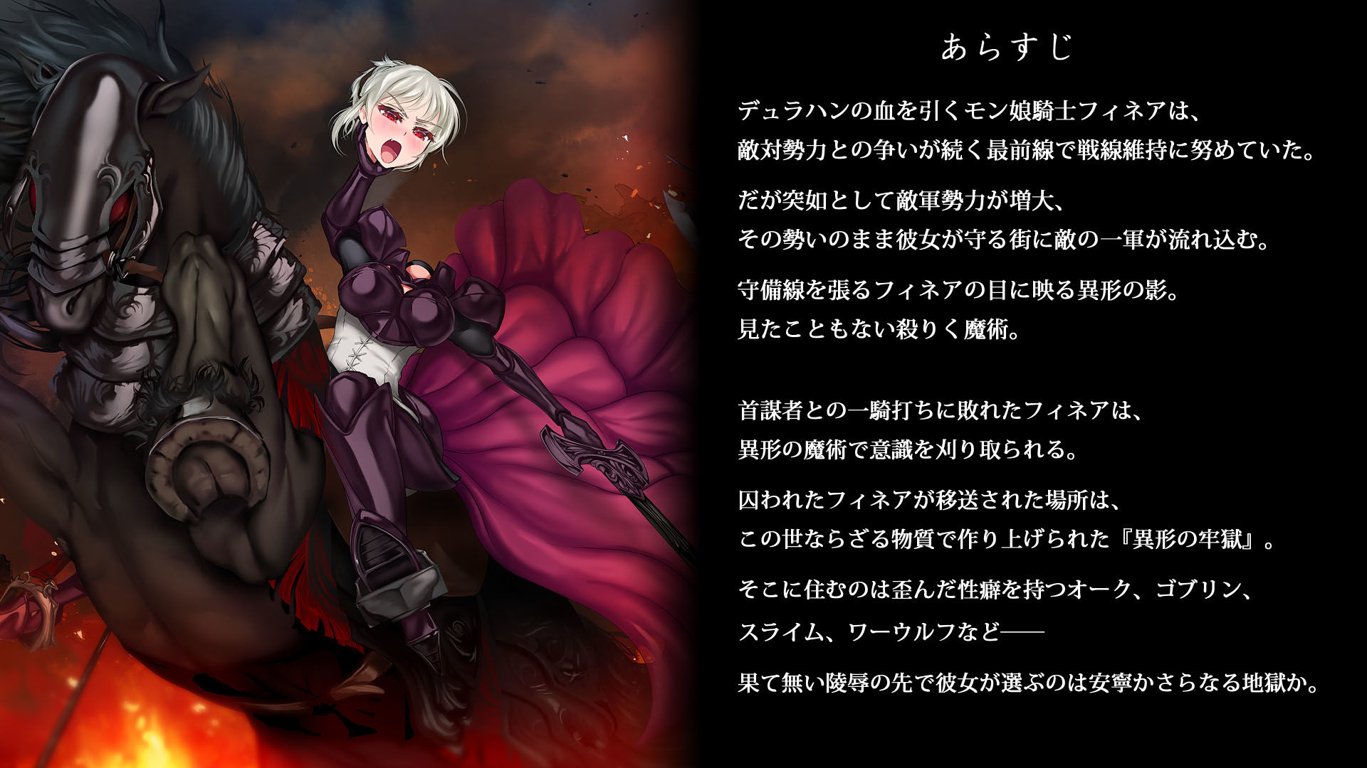 サンプル画像6:気高く清純なモン娘騎士が肉奴隷目的で罠にハメられた ～くびなし騎士フィネア～(AuroraSoft) [d_137979]