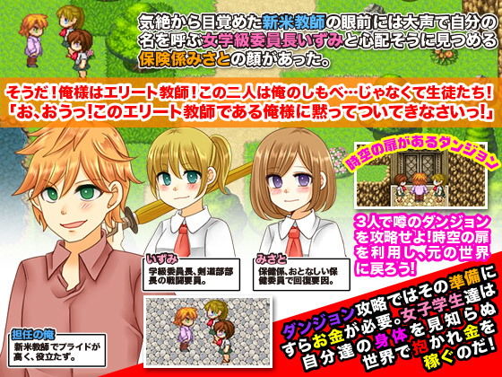 サンプル画像1:ダンジョン漂流学級～学級委員長と保健係とエリート教師の俺様～(ちゃっぴぃ1) [d_138126]