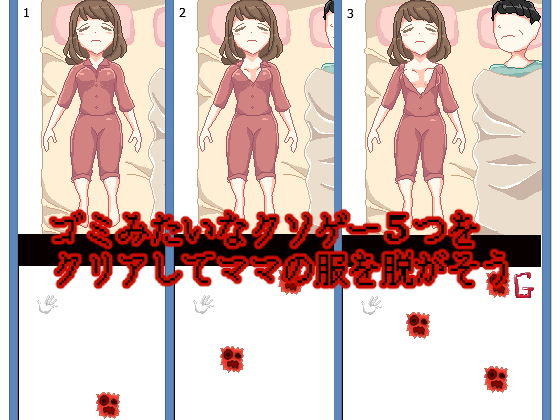 サンプル画像1:ママ脱衣ゲーム(Anatis) [d_138213]