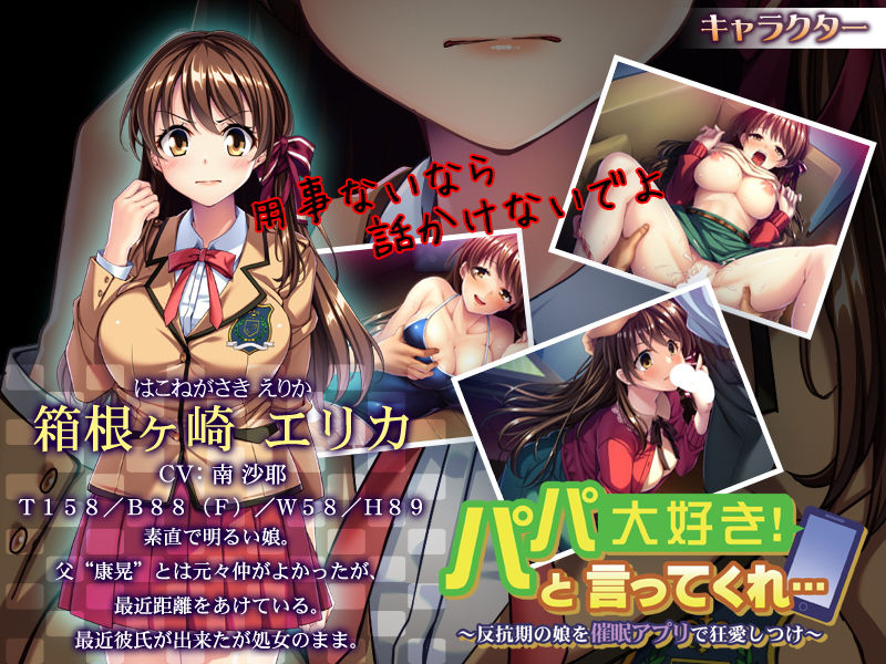 サンプル画像1:パパ大好き！と言ってくれ…～反抗期の娘を催眠アプリで狂愛しつけ～(アパタイト) [d_138287]