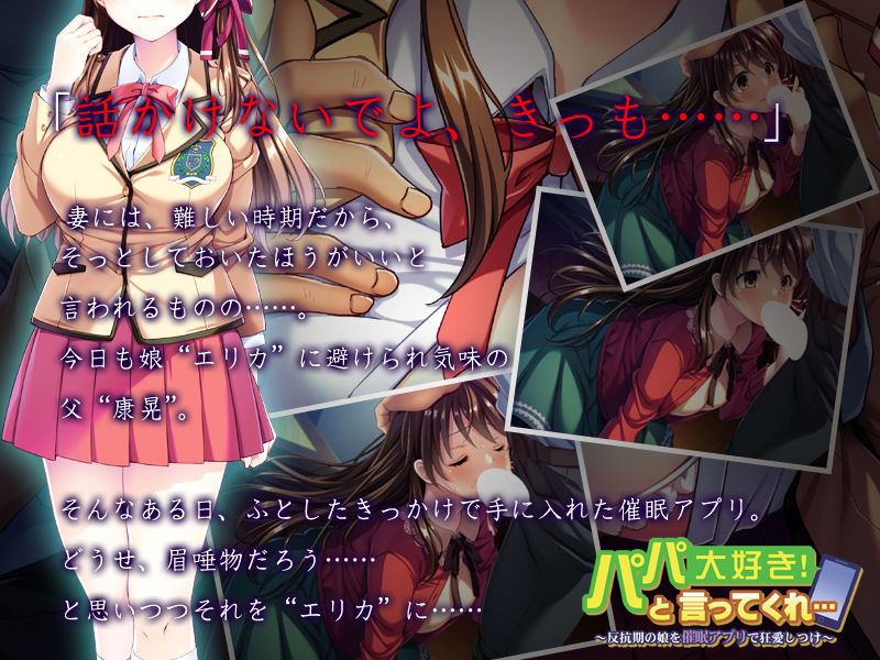 サンプル画像2:パパ大好き！と言ってくれ…～反抗期の娘を催眠アプリで狂愛しつけ～(アパタイト) [d_138287]