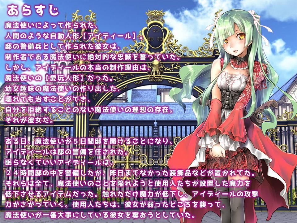 サンプル画像1:愛玩人形アイディール～ヒミツの防犯記録～(QRoss) [d_138329]