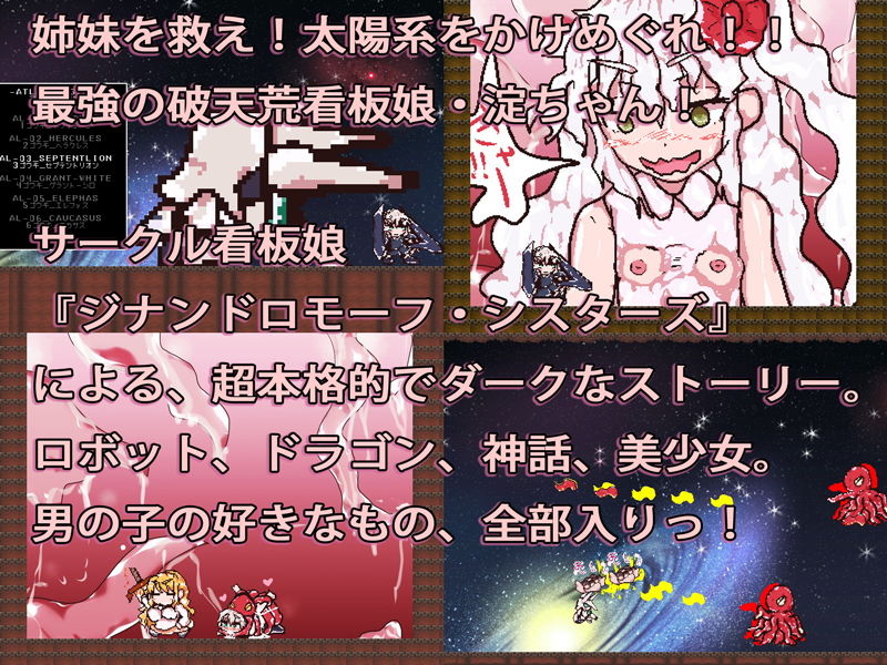 サンプル画像2:【本格エロリョナ2Dアクション】星の淀ちゃん～YODO:Chaos Star Children～(ああっいいよねっ淀ちゃんっ) [d_138345]