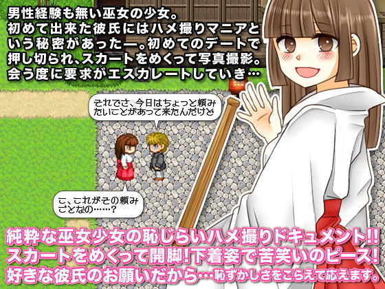 サンプル画像1:私、処女で巫女なんです。初めての彼氏はハメ撮りマニアでした…(鶏ガラ豚骨) [d_138560]