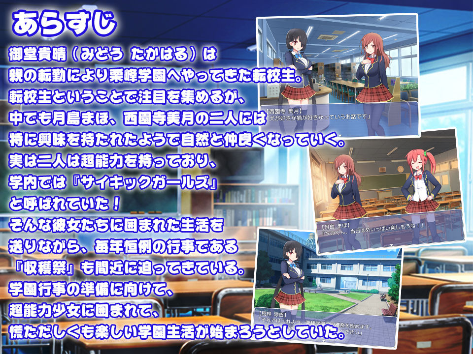 サンプル画像1:サイキックガールズ！ ～俺と彼女の恋のゆくえ～(あかぎり団) [d_138979]