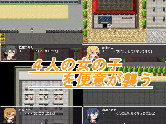 サンプル画像1:彼女達はウンコがしたい(ビッグベン) [d_138983]