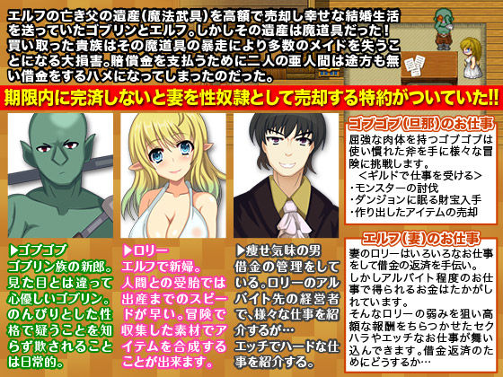 サンプル画像1:勇者でない僕（ゴブリン）と妻（エルフ）の借金返済計画(千年郷) [d_139009]
