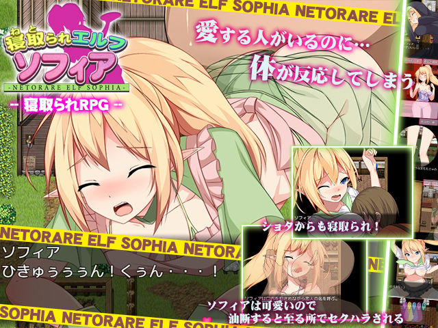 サンプル画像1:寝取られエルフ ソフィア(スタジオねこキック) [d_139042]