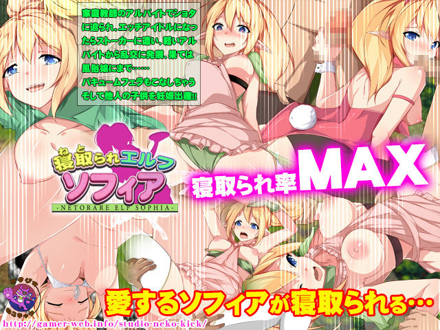 サンプル画像3:寝取られエルフ ソフィア(スタジオねこキック) [d_139042]