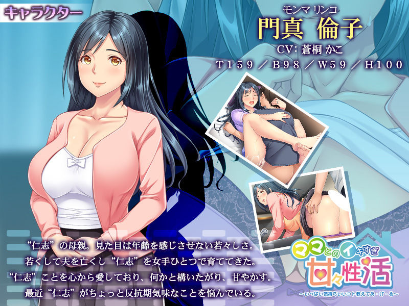 サンプル画像1:ママとのイキすぎ甘々性活～いっぱい気持ちいいコト教えてあ・げ・る～(アパタイト) [d_139096]