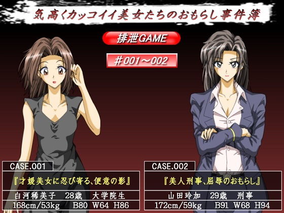排泄GAME無料サンプル画像