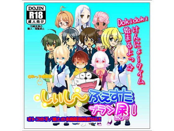 しぃし~ふぇすたブランにょ~!