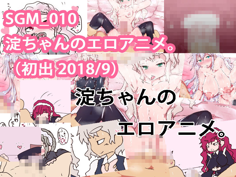 サンプル画像4:【体験版付き】超盛り合わせ！ジナンドロモーフ・シスターズ どっさりおまとめスペシャルパック＋(ああっいいよねっ淀ちゃんっ) [d_139910]