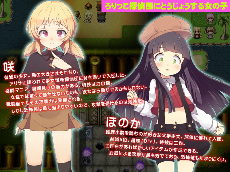 ろりっこ探偵団 ~幽霊が集うサキュバスホーム~画像no.4