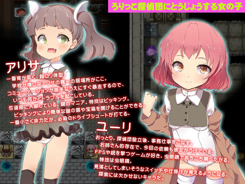 ろりっこ探偵団 ~幽霊が集うサキュバスホーム~画像no.5