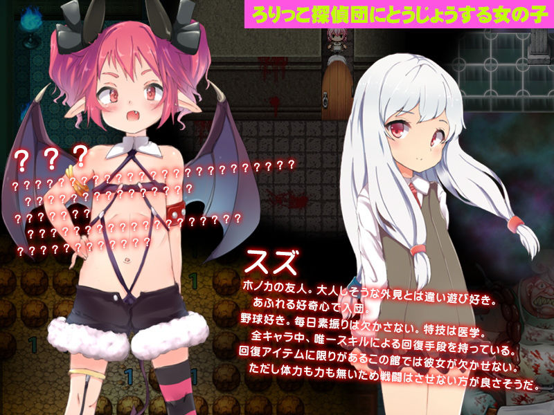 ろりっこ探偵団 ~幽霊が集うサキュバスホーム~画像no.6