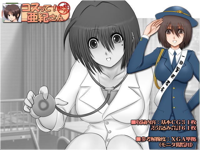 サンプル画像1:コスって！亜紀さん:アンソロジー(Mokusa) [d_140106]