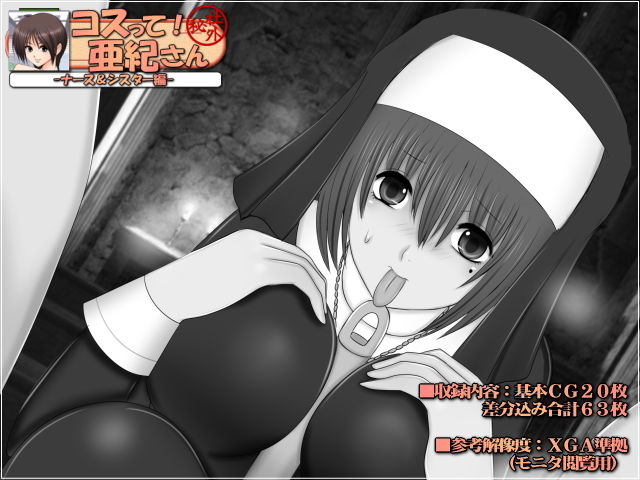 サンプル画像4:コスって！亜紀さん:アンソロジー(Mokusa) [d_140106]