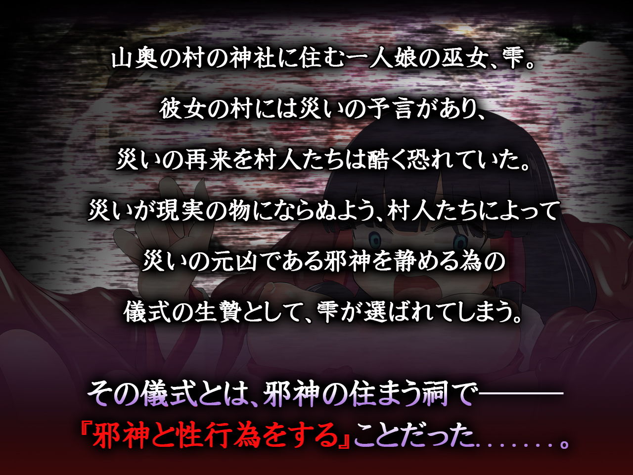 サンプル画像1:イけにえの巫女と性なる儀式(QRoss) [d_140600]