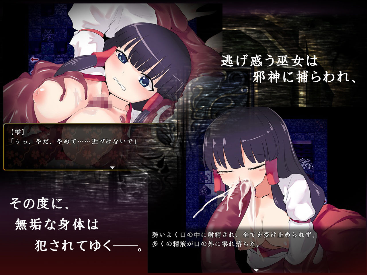 サンプル画像3:イけにえの巫女と性なる儀式(QRoss) [d_140600]