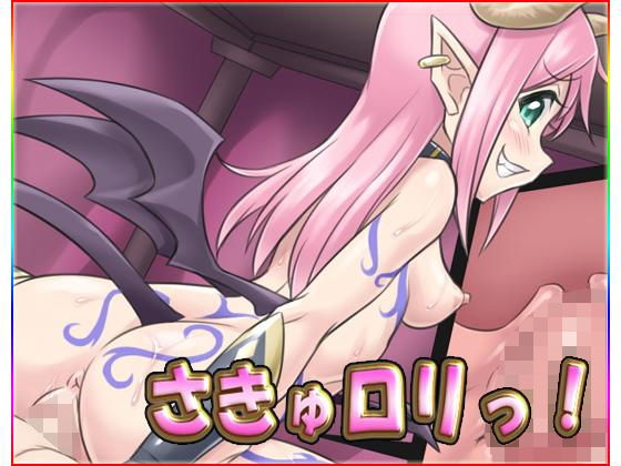 さきゅロリっ!・最強データパック無料サンプル画像