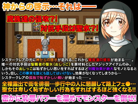 サンプル画像1:シスタークレア～私、とても恥ずかしいけど世界のために頑張ります！～(GIGDISPLAY) [d_140954]